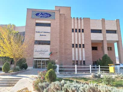 دانشکده دامپزشکی دانشگاه لرستان