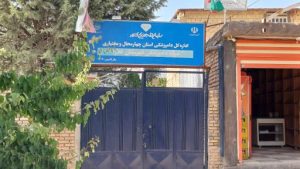 اداره دامپزشکی فلارد