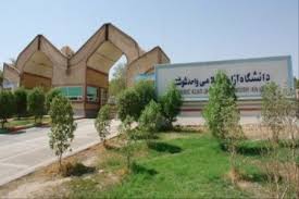 دانشکده دامپزشکی دانشگاه آزاد شوشتر